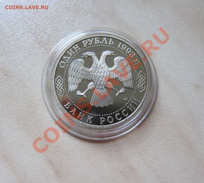 1р. 1993г. ВЕРНАДСКИЙ (Пруф)  до 08.09 22-00 мск - Вернадский_2
