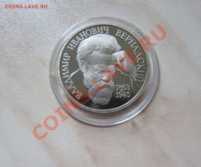 1р. 1993г. ВЕРНАДСКИЙ (Пруф)  до 08.09 22-00 мск - Вернадский_1