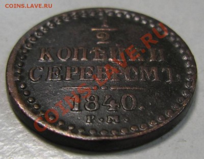 2 коп 1840 года --------8,09,13 в 22,00 Моск. - 6,09 022