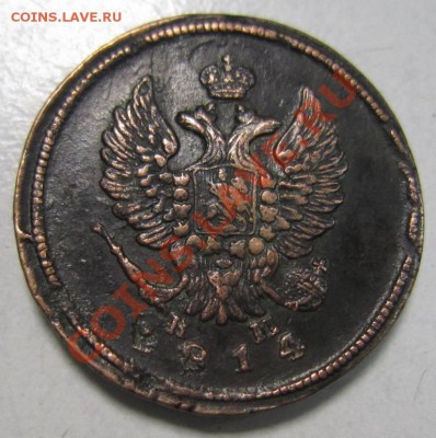 2 коп 1814 года ем нм--------8,09,13 в 22,00 Моск. - 6,09 032