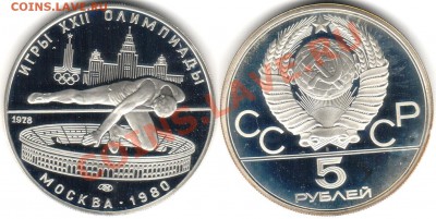 5 рублей Олимпиада-80 ПРЫЖКИ В ВЫСОТУ - 5pOl-80pryg_proof