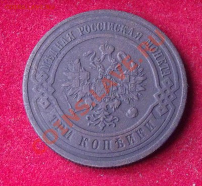 3 копейки 1912г. до 12.09.13г. до 22-00 мск - DSCF6504.JPG