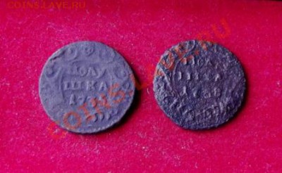 Полушка 1735г.,1838г. до 12.09.13г. до 22-00 мск - DSCF6523.JPG