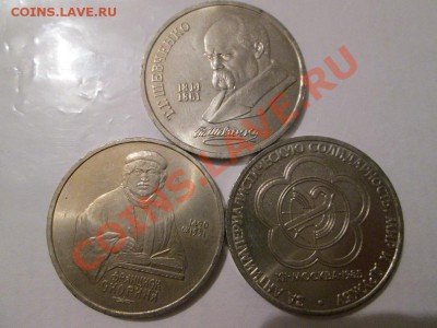 3 мешковые юбилейные монеты СССР до 9.09.13 22.00 - IMG_1053а
