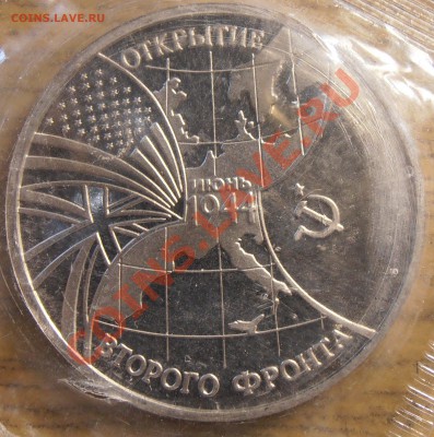 3 рубля 1994, Второй фронт, до 12.09.2013 в 22-00 Мск - P9060042.JPG