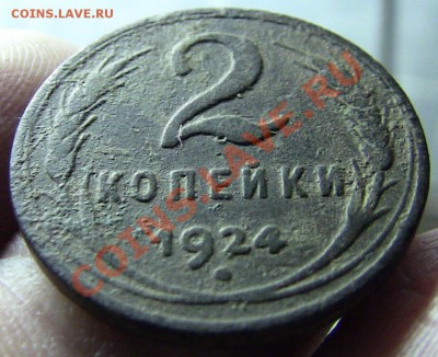 2 копейки 1924 год гладкий гурт - IMG_0751.JPG