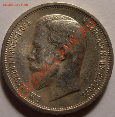 50 копеек 1913ВС, до 12.09.2013 в 22-00 Мск - P9060065.JPG
