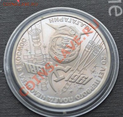 1рубль 1981, Гагарин, Пруф стародел,  22-00мск, 6.09.13 - DSC_01401