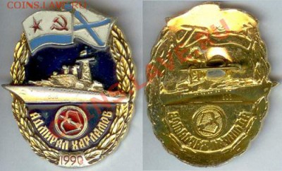 Знак ВМФ "Адмирал Харламов" до 21.00 мск 12.09.2013 - Адм. Харламов