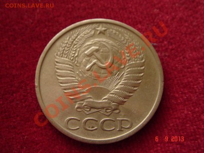 50 копеек 1976__9.09.13 - DSC01220.JPG