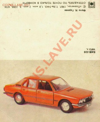 Коллекционирование масштабных моделей автомобилей - ScanImage19