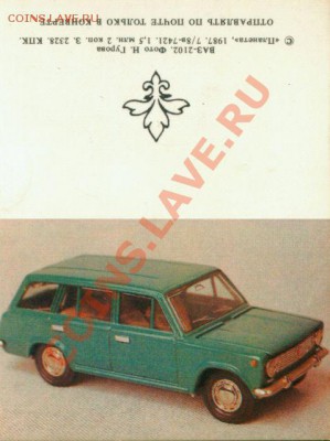 Коллекционирование масштабных моделей автомобилей - ScanImage21
