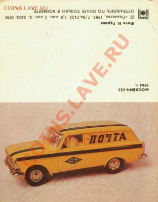 Коллекционирование масштабных моделей автомобилей - ScanImage22