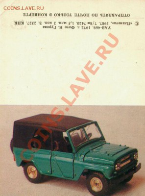 Коллекционирование масштабных моделей автомобилей - ScanImage23
