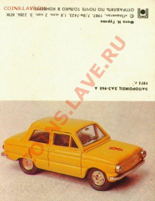Коллекционирование масштабных моделей автомобилей - ScanImage27