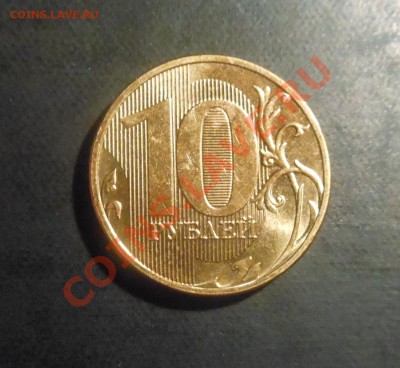 10р 2012г!!! Соударение на Аверсе!!! До 12.09.2013г! - DSCN3425