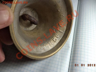 Колокольчик. - DSC00880.JPG