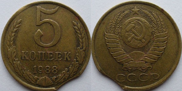 5 копеек 1988 выкус - 5k88vikus