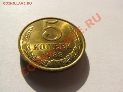 5 копеек 1988г штемпельный блеск до 9.09.2013 в 22-00 мск - 3515675203