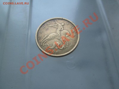 10копеек 2000г. - IMG_3848_1900x1425
