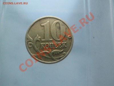 10копеек 2000г. - IMG_3851_1900x1425