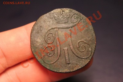 ----- 2 копейки 1800 КМ и 1801 КМ ----- до 10.09 в 22:00 мск - IMG_8509.JPG
