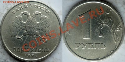 1 рубль ммд 1998г. шт.1.13А ? - P1170765.JPG
