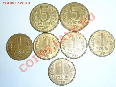 1 руб,5 руб 1992 г ММД ( 7 шт.) - 1,5 р 1992 г ММД (1).JPG
