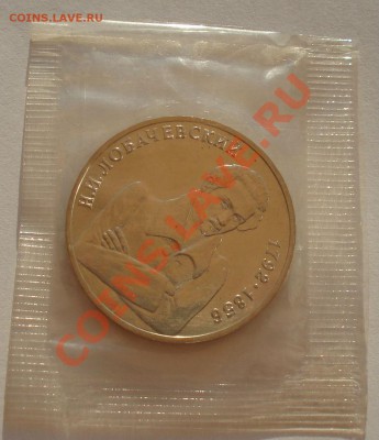 1 рубль 1992 Лобачевский АЦ запайка до 22:00 09.09.13 - DSC04952.JPG