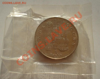 1 рубль 1992 Нахимов АЦ запайка до 22:00 09.09.13 - DSC04961.JPG