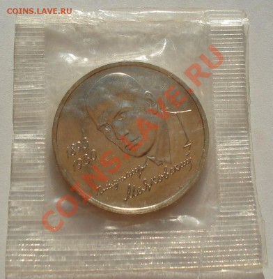 1 рубль 1993 Маяковский АЦ запайка до 22:00 09.09.13 - DSC04672.JPG