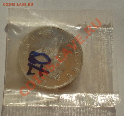 1 рубль 1992 Суверенитет пруф  запайка до 22:00 09.09.13 - DSC04969.JPG