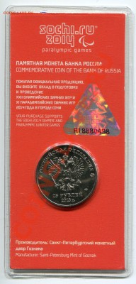 25 рублей СОЧИ 2013 Лучик и Снежинка  "ЦВЕТНЫЕ" до 07.09.13! - img048