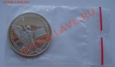 1 рубль 1992 Суверенитет пруф до 22:00 09.09.13 - DSC04119.JPG