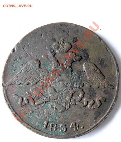 Пятаки-погодовка 1833-34-35 г СМ - PICT0443.JPG