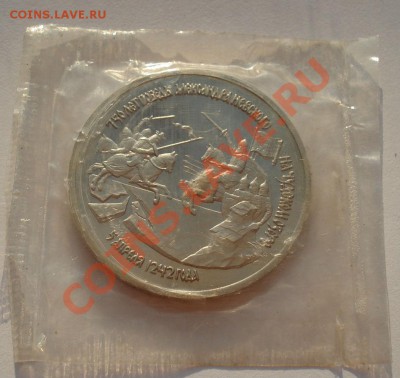 3 рубля 1992 Невский пруф запайка до 22:00 09.09.13 - DSC03701.JPG
