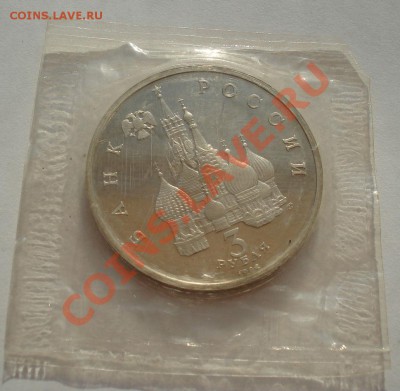3 рубля 1992 Невский пруф запайка до 22:00 09.09.13 - DSC05035.JPG
