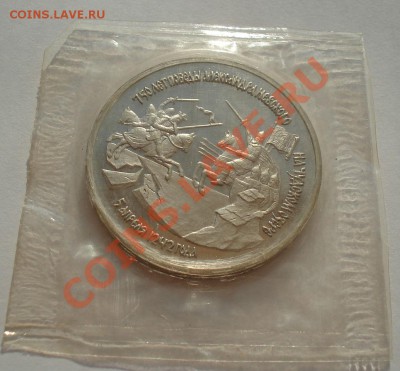 3 рубля 1992 Невский пруф запайка до 22:00 09.09.13 - DSC05030.JPG