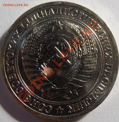 1 рубль 1966, до 13.09.2013 в 22-00 Мск - P9060115.JPG