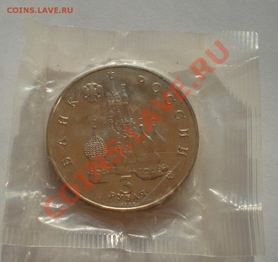 3 рубля 1993 21 августа Путч АЦ запайка до 22:00 09.09.13 - DSC05005.JPG