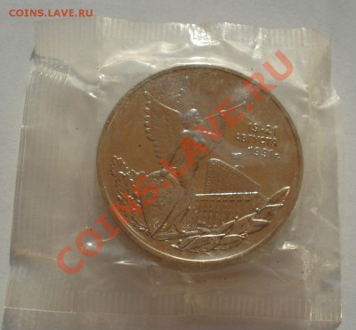 3 рубля 1993 21 августа Путч АЦ запайка до 22:00 09.09.13 - DSC05001.JPG