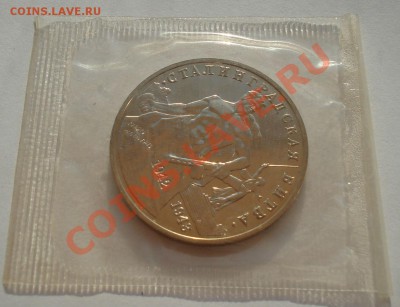 3 руб. 1993 Сталинград. битва АЦ запайка до 22:00 09.09.13 - DSC05015.JPG