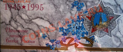 Набор ГБ "50 лет Победы" - на оценку - DSCF3388.JPG