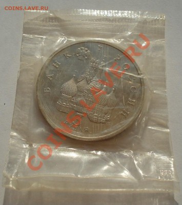 3 рубля 1992 Северный конвой запайка до 22:00 09.09.13 - DSC05027.JPG