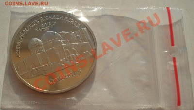 5 рублей 1992 Ясави пруф до 22:00 09.09.13 - DSC04897.JPG