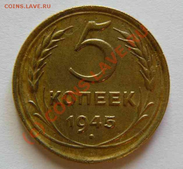 5к 1945г до  11.01.2010г - 5к 1945г об.с