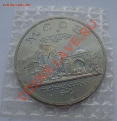 5 рублей 1992 Мерв АЦ запайка до 22:00 09.09.13 - DSC05062.JPG
