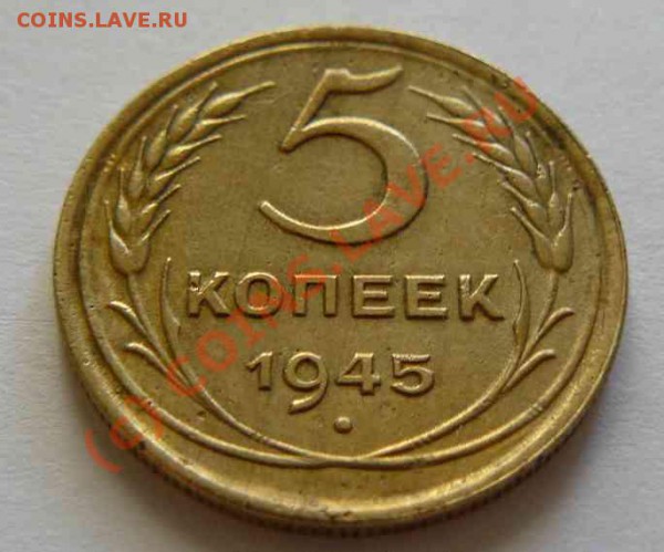 5к 1945г до  11.01.2010г - 5к 1945г об.с 1