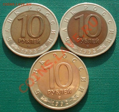 КК 10 рублей 1992г Казарка, Тигр, Кобра до 22:00 09.09.13 - DSC04256.JPG