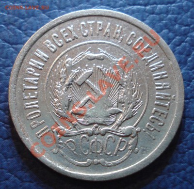 20 копеек 1923 г - 20 коп 1923_2